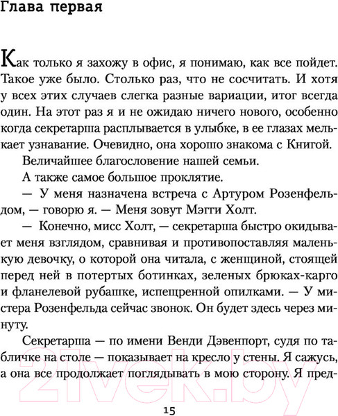 Изображение товара Книга АСТ Дом на краю темноты (Сейгер Р.)