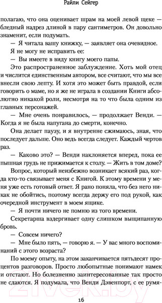 Изображение товара Книга АСТ Дом на краю темноты (Сейгер Р.)