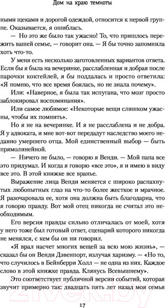 Изображение товара Книга АСТ Дом на краю темноты (Сейгер Р.)