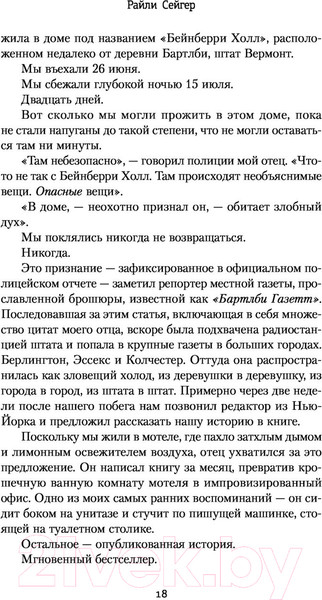 Изображение товара Книга АСТ Дом на краю темноты (Сейгер Р.)