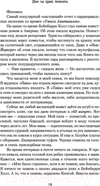 Изображение товара Книга АСТ Дом на краю темноты (Сейгер Р.)