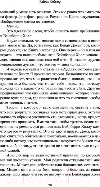 Изображение товара Книга АСТ Дом на краю темноты (Сейгер Р.)