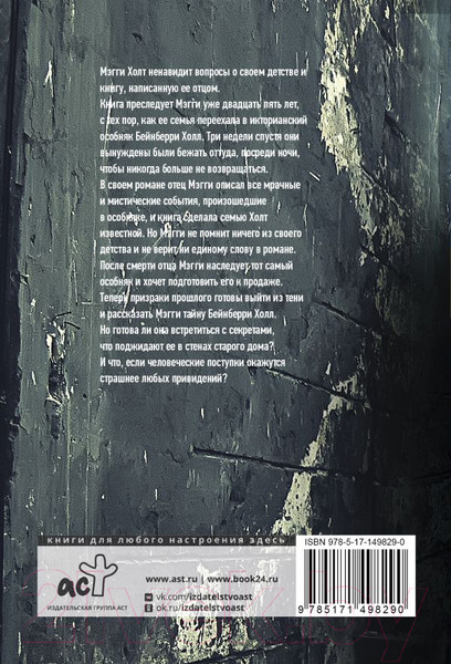 Изображение товара Книга АСТ Дом на краю темноты (Сейгер Р.)