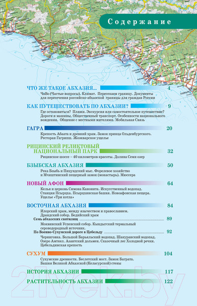 Изображение товара Путеводитель АСТ Прогулки по Абхазии, мягкая обложка (Головина Татьяна)