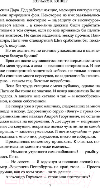 Изображение товара Книга АСТ Горчаков. Юнкер (Пылаев В.)