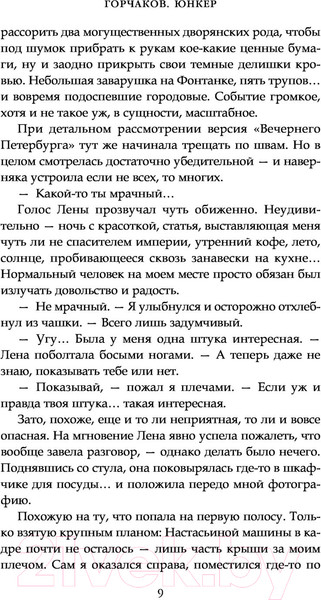 Изображение товара Книга АСТ Горчаков. Юнкер (Пылаев В.)
