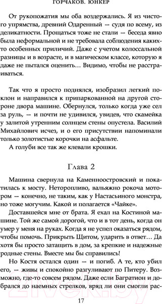 Изображение товара Книга АСТ Горчаков. Юнкер (Пылаев В.)