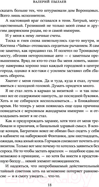 Изображение товара Книга АСТ Горчаков. Юнкер (Пылаев В.)