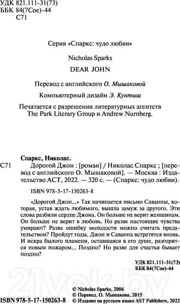 Изображение товара Книга АСТ Дорогой Джон (Спаркс Н.)
