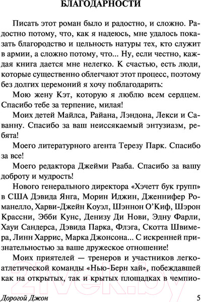 Изображение товара Книга АСТ Дорогой Джон (Спаркс Н.)