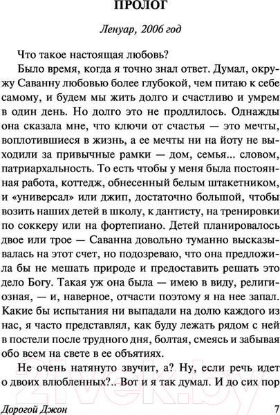 Изображение товара Книга АСТ Дорогой Джон (Спаркс Н.)