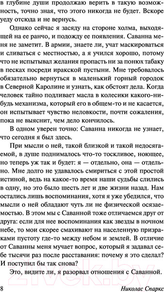Изображение товара Книга АСТ Дорогой Джон (Спаркс Н.)