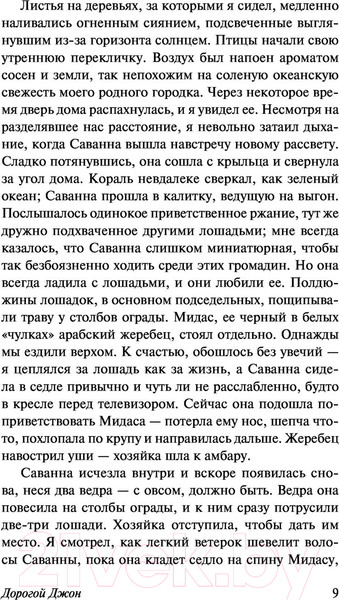 Изображение товара Книга АСТ Дорогой Джон (Спаркс Н.)