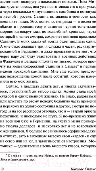 Изображение товара Книга АСТ Дорогой Джон (Спаркс Н.)