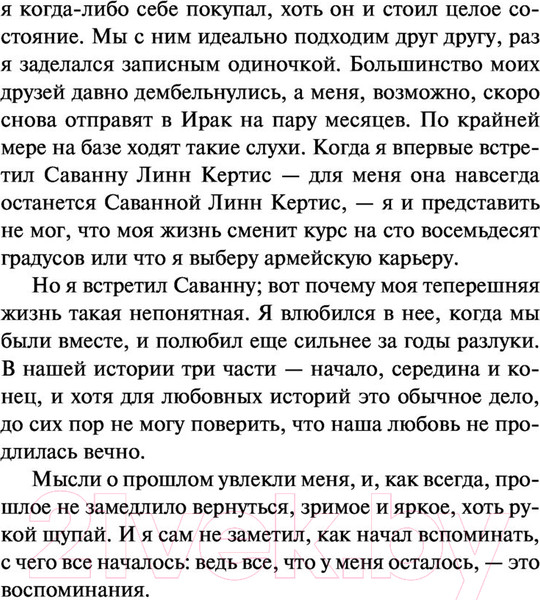 Изображение товара Книга АСТ Дорогой Джон (Спаркс Н.)