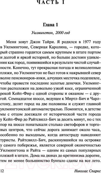 Изображение товара Книга АСТ Дорогой Джон (Спаркс Н.)