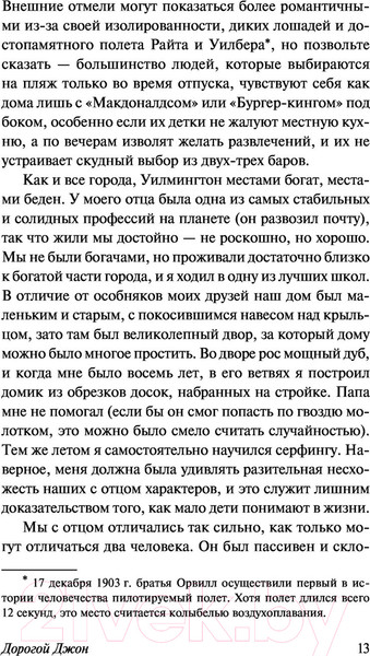 Изображение товара Книга АСТ Дорогой Джон (Спаркс Н.)