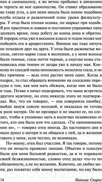Изображение товара Книга АСТ Дорогой Джон (Спаркс Н.)
