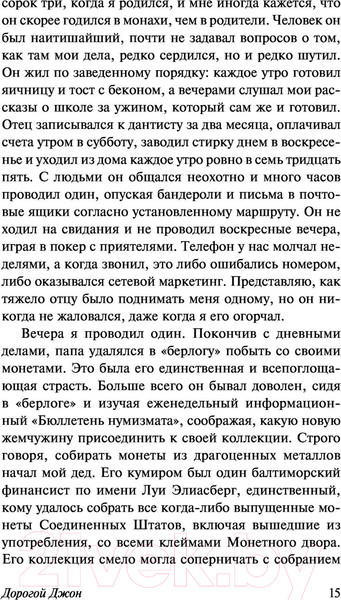 Изображение товара Книга АСТ Дорогой Джон (Спаркс Н.)