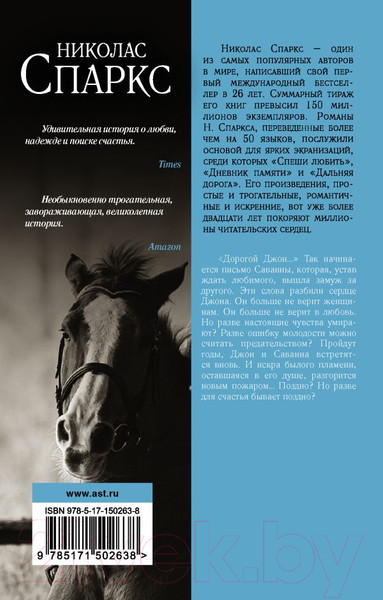 Изображение товара Книга АСТ Дорогой Джон (Спаркс Н.)
