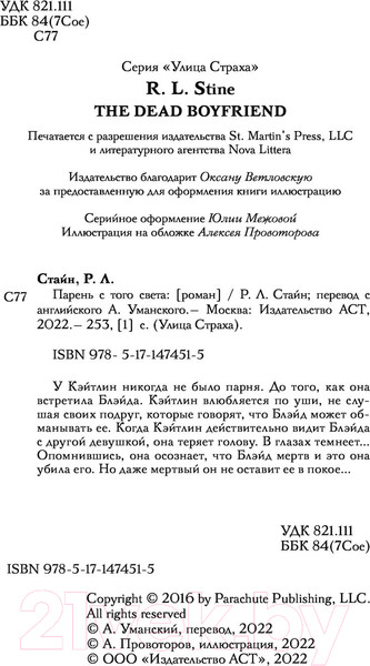 Изображение товара Книга АСТ Парень с того света (Стайн Р.)