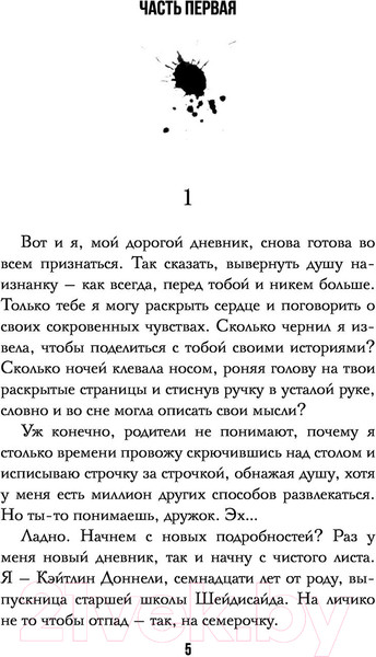 Изображение товара Книга АСТ Парень с того света (Стайн Р.)