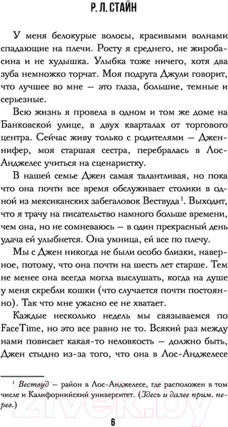 Изображение товара Книга АСТ Парень с того света (Стайн Р.)