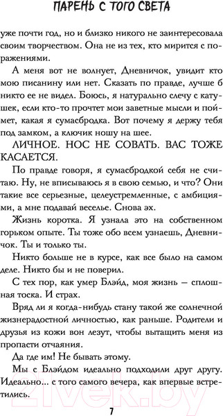 Изображение товара Книга АСТ Парень с того света (Стайн Р.)