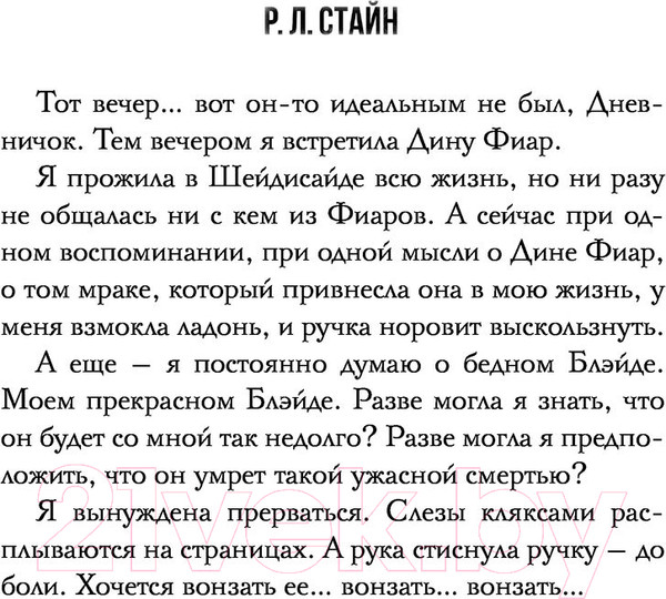 Изображение товара Книга АСТ Парень с того света (Стайн Р.)