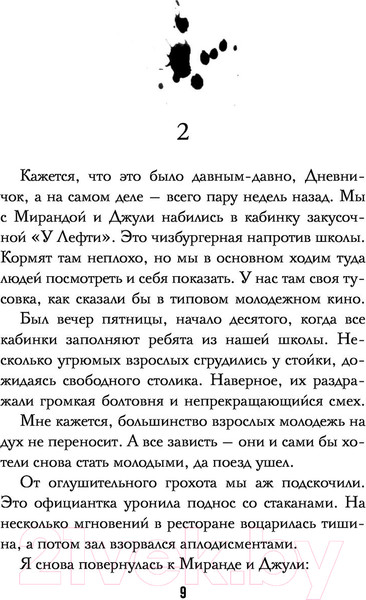 Изображение товара Книга АСТ Парень с того света (Стайн Р.)
