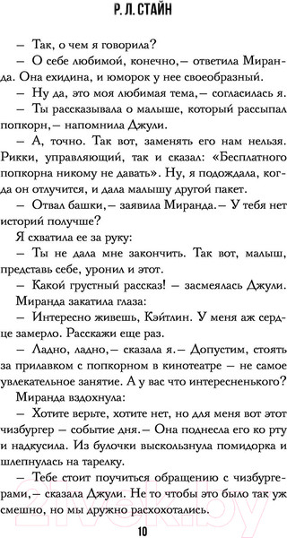 Изображение товара Книга АСТ Парень с того света (Стайн Р.)