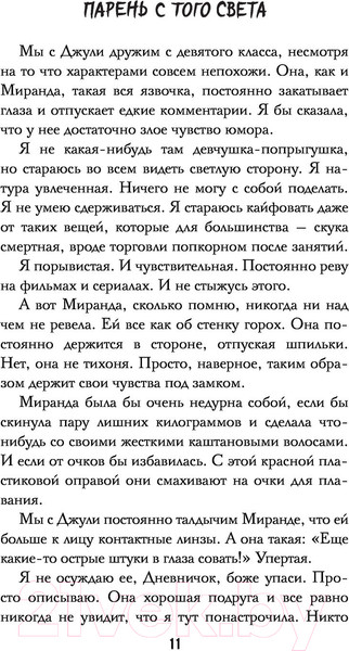 Изображение товара Книга АСТ Парень с того света (Стайн Р.)