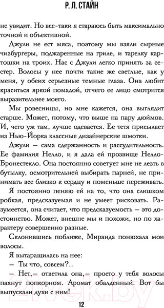 Изображение товара Книга АСТ Парень с того света (Стайн Р.)