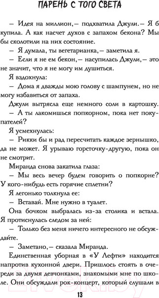 Изображение товара Книга АСТ Парень с того света (Стайн Р.)