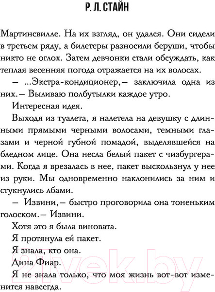 Изображение товара Книга АСТ Парень с того света (Стайн Р.)