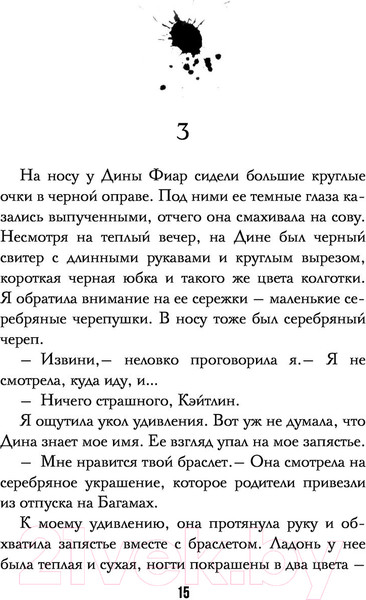 Изображение товара Книга АСТ Парень с того света (Стайн Р.)