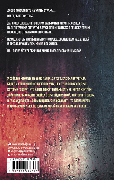 Изображение товара Книга АСТ Парень с того света (Стайн Р.)