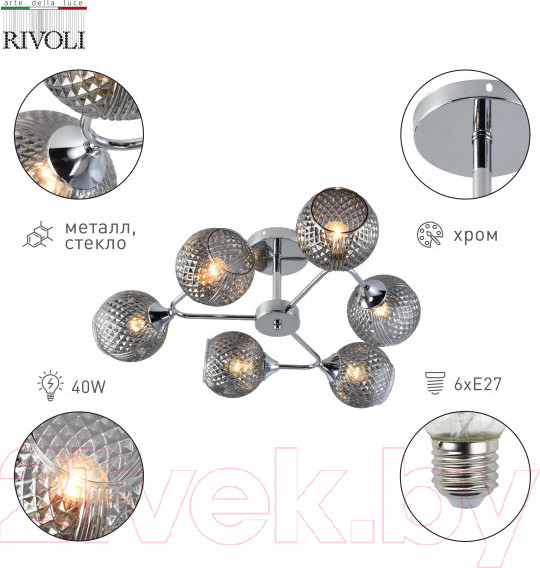 Изображение товара Люстра Rivoli Haley 3137-306 / Б0055384
