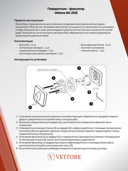 Изображение товара Фиксатор дверной защелки Vettore BK 2105 SSG (cатинированное золото)