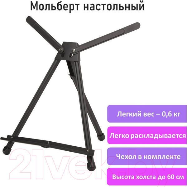 Изображение товара Мольберт Brauberg Настольный / 192256