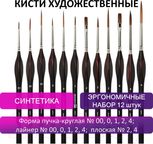 Изображение товара Набор кистей Brauberg Art Classic / 200951 (12шт)
