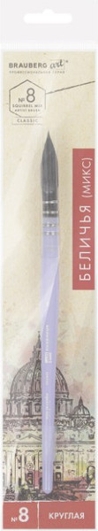 Изображение товара Кисть для рисования Brauberg Art Classic Белка 8 / 200953 (круглая)