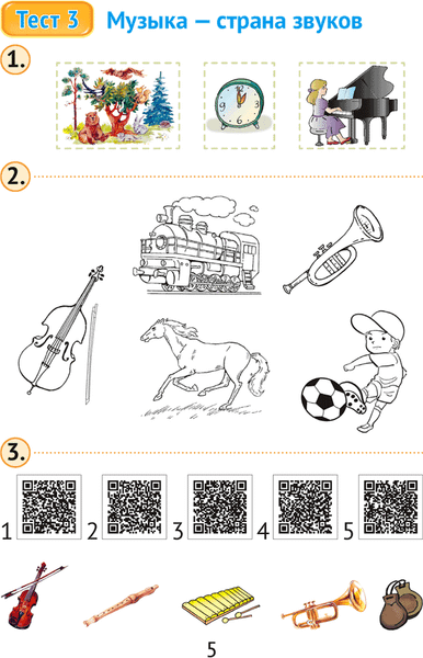 Изображение товара Тесты Аверсэв Музыка. 1 класс (Ковалив В.В., Никитенко С.М.)