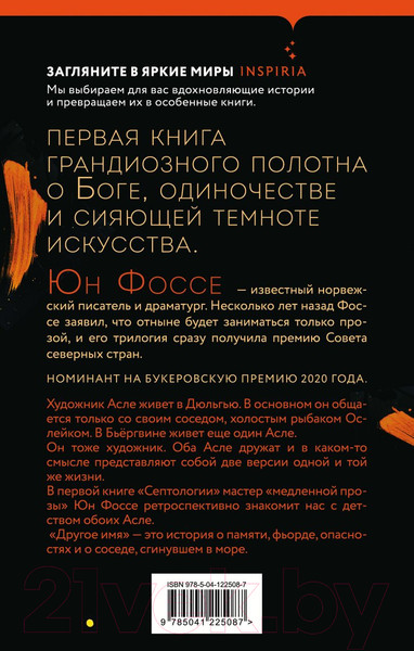 Изображение товара Книга Эксмо Другое имя. Септология I-II (Фоссе Ю.)