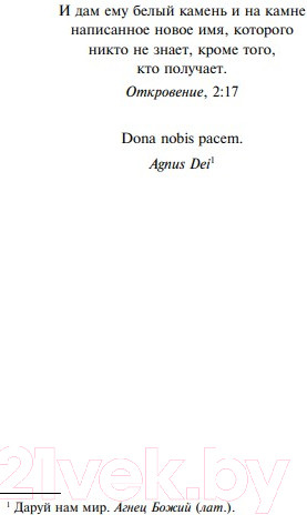 Изображение товара Книга Эксмо Другое имя. Септология I-II (Фоссе Ю.)