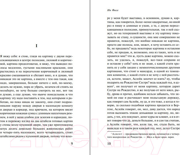 Изображение товара Книга Эксмо Другое имя. Септология I-II (Фоссе Ю.)