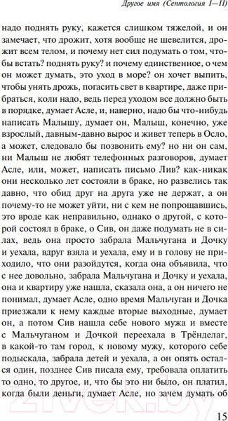 Изображение товара Книга Эксмо Другое имя. Септология I-II (Фоссе Ю.)