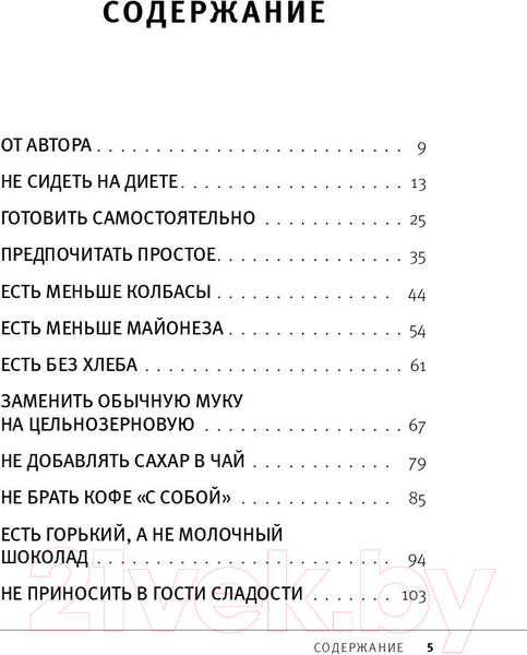 Изображение товара Книга Эксмо 50 полезных пищевых привычек (Малоземов С.А.)