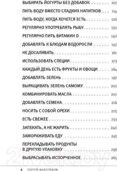 Изображение товара Книга Эксмо 50 полезных пищевых привычек (Малоземов С.А.)