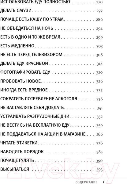 Изображение товара Книга Эксмо 50 полезных пищевых привычек (Малоземов С.А.)